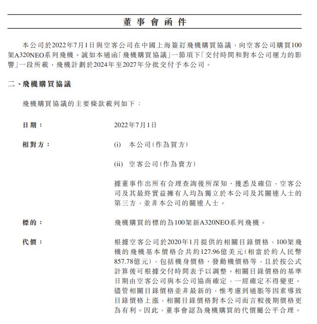空客2024年近达标：760架交付，距目标仅差10架
